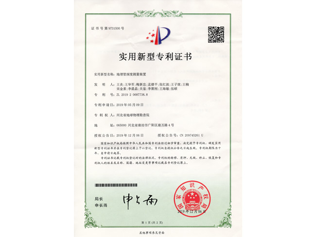 2019年地埋管深度测量装置专利