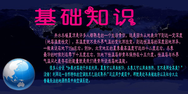 浅层地热能开发利用技术基础知识