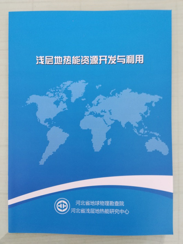 廊坊地源空气源热泵技术应用培训手册