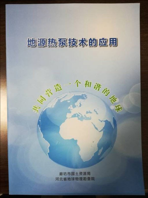 地源空气源热泵技术应用介绍