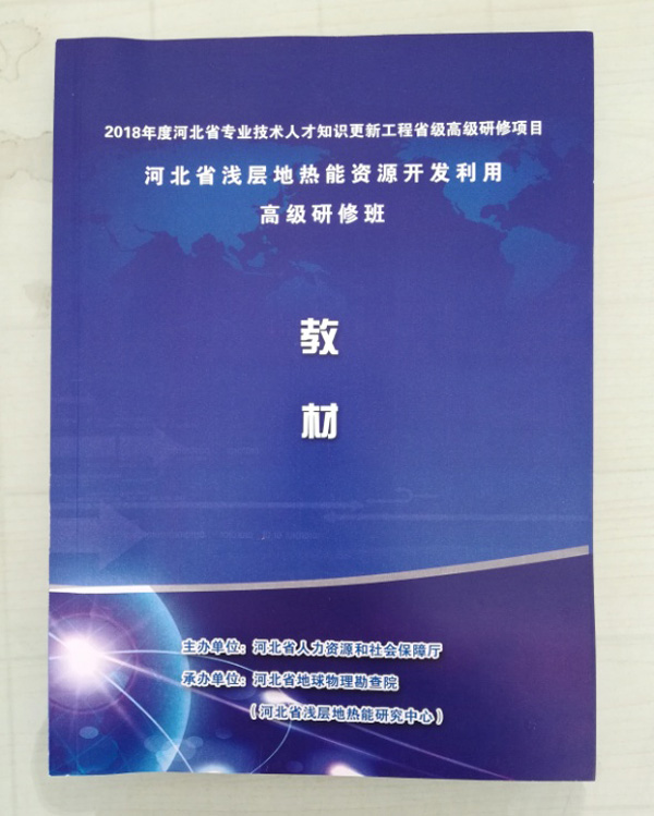 廊坊地源空气源热泵技术应用培训手册