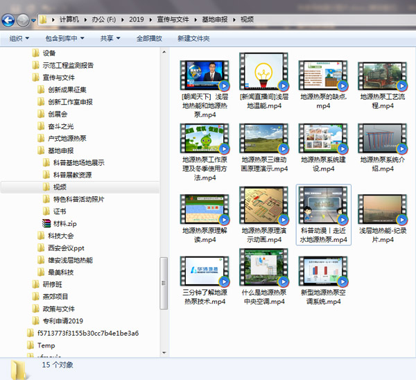 浅层地热能开发利用技术 科普示范基地 科教视频照片