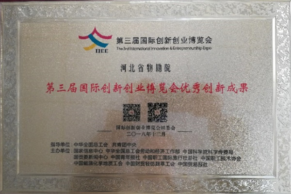 浅层地热能开发利用技术 科普示范基地 各类奖励（证书）