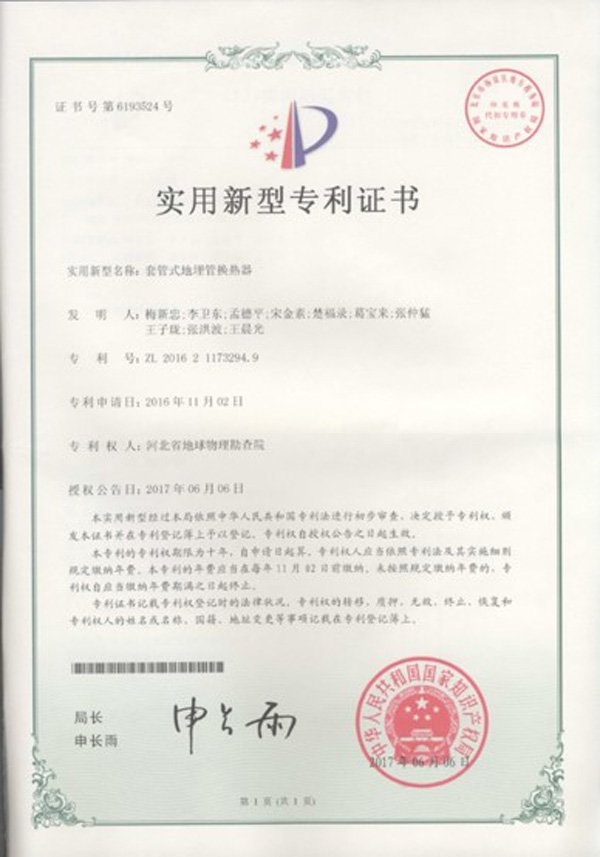 浅层地热能开发利用技术 科普示范基地 各类奖励（证书）