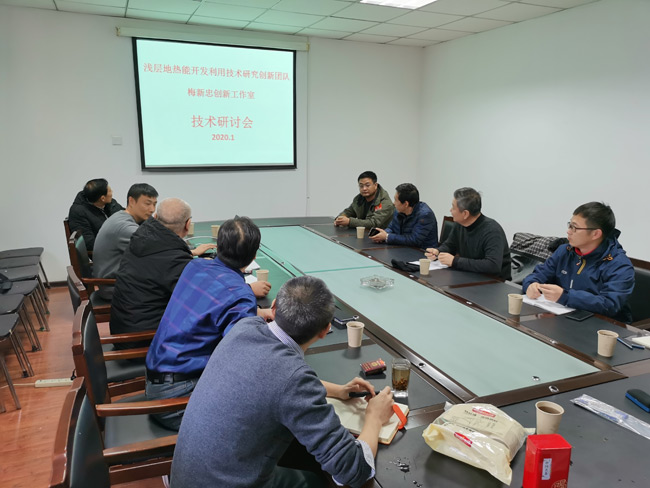 浅层地能利用开发研讨会
